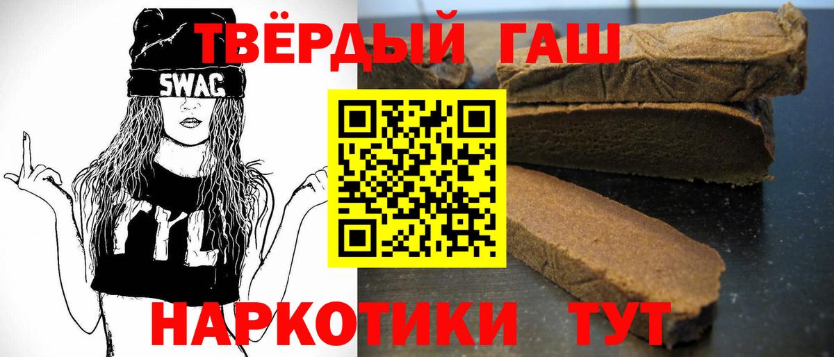 ГАШИШ  Вход с VPN  Хабаровск  ГАШ убойный  Гашиш Premium 