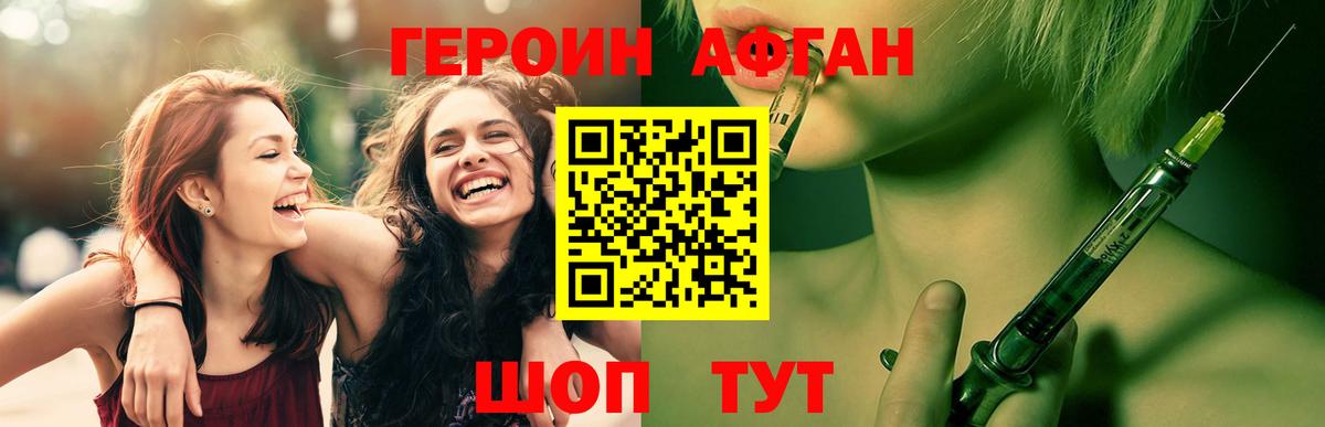 ГЕРОИН Афган Хабаровск