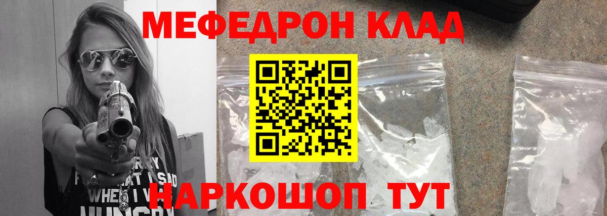 Меф мяу мяу кристаллы Хабаровск