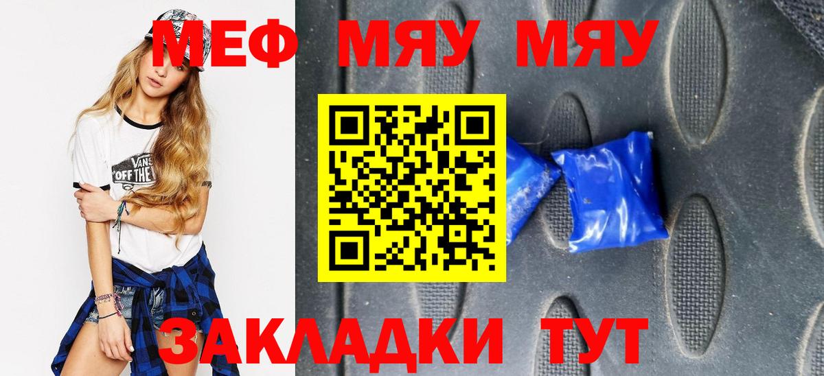Хабаровск  МЕФ  Вход с VPN  МЕФ  МЕФ mephedrone 