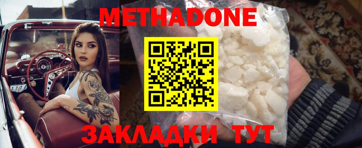 МЕТАДОН кристалл  Вход с VPN  Хабаровск 