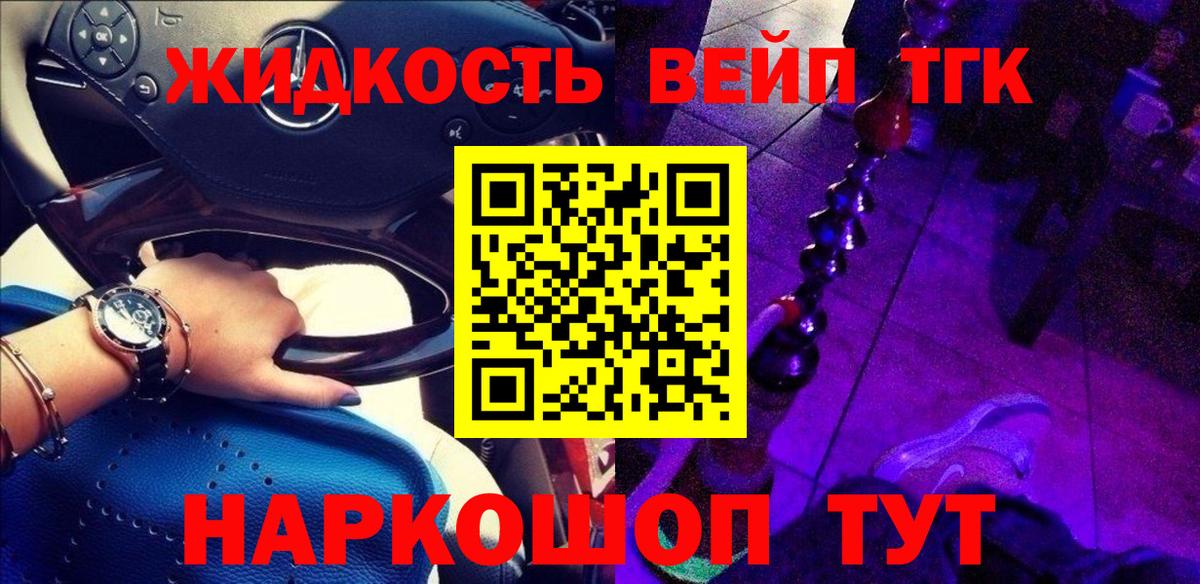 Дистиллят ТГК вейп с тгк Хабаровск